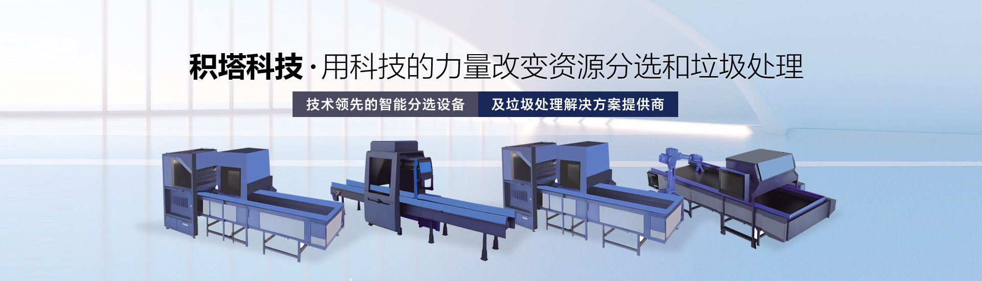 AI人工智能分选机：技术创新驱动环保产业