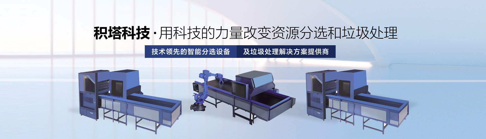 塑料分选机：提高回收效率的关键设备